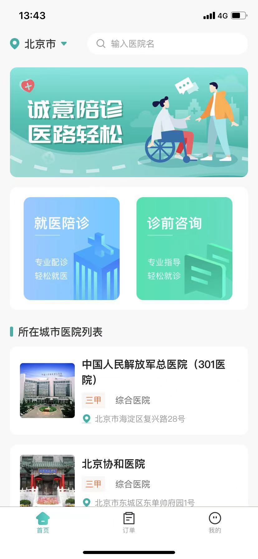 陪诊app (4).jpg